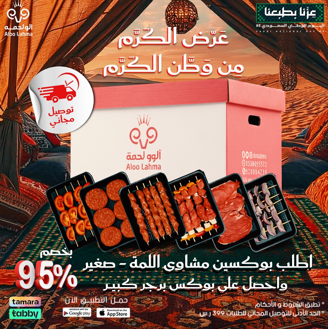 2 بوكس مشاوي اللمة-صغير